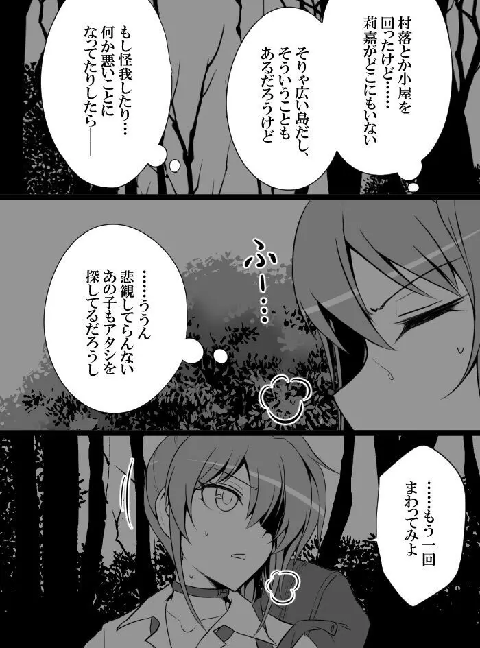 デレマスバトルロワイアル Page.173