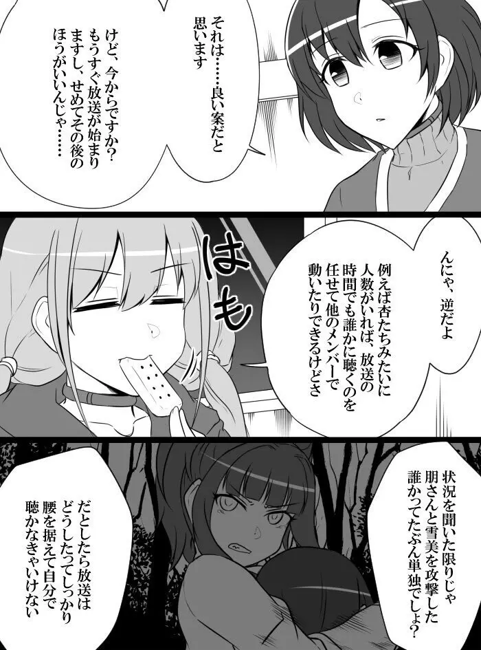 デレマスバトルロワイアル Page.182