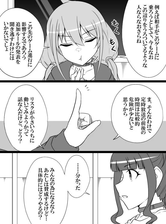 デレマスバトルロワイアル Page.183