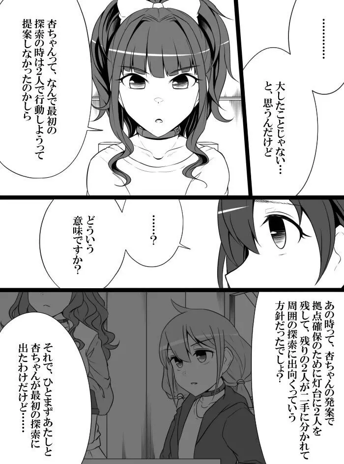 デレマスバトルロワイアル Page.190