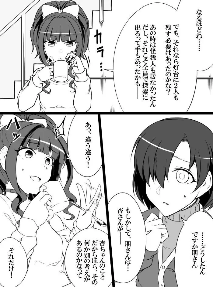 デレマスバトルロワイアル Page.192