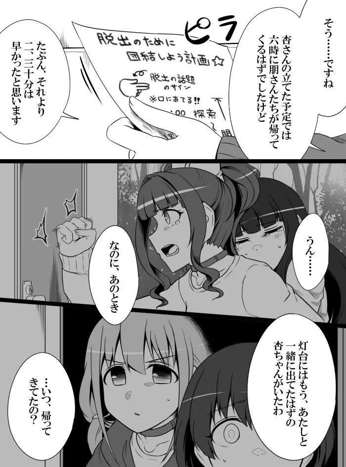 デレマスバトルロワイアル Page.195