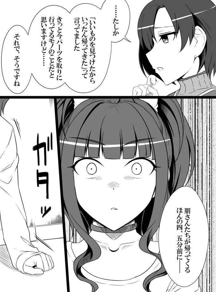 デレマスバトルロワイアル Page.196