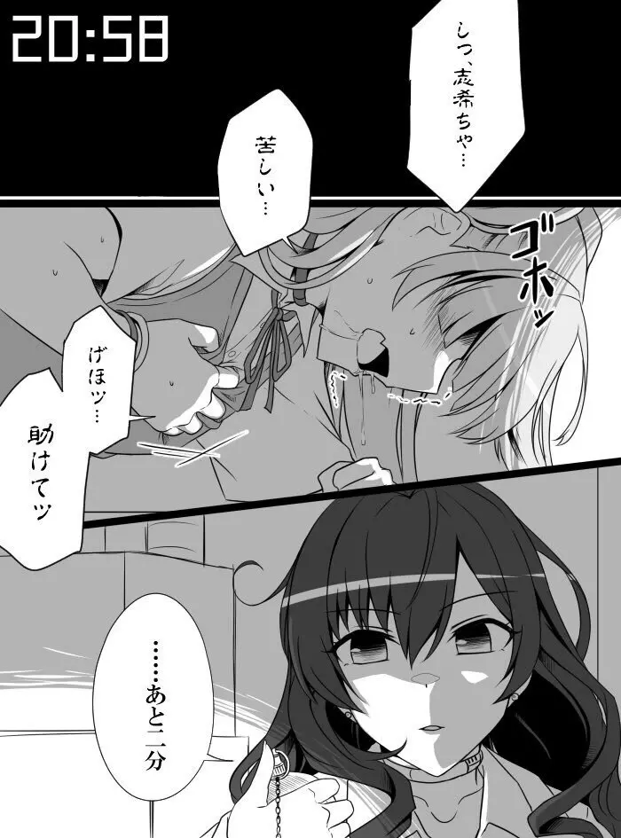 デレマスバトルロワイアル Page.202