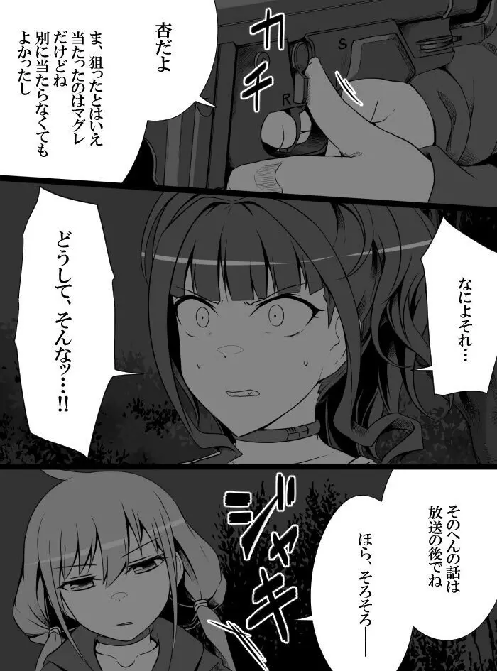 デレマスバトルロワイアル Page.206