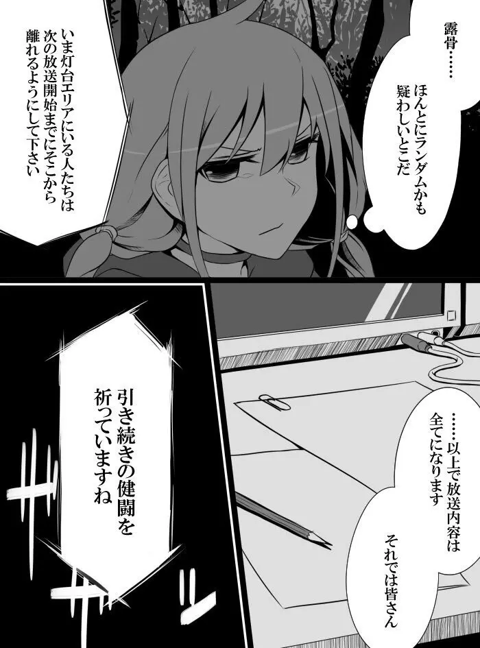 デレマスバトルロワイアル Page.217