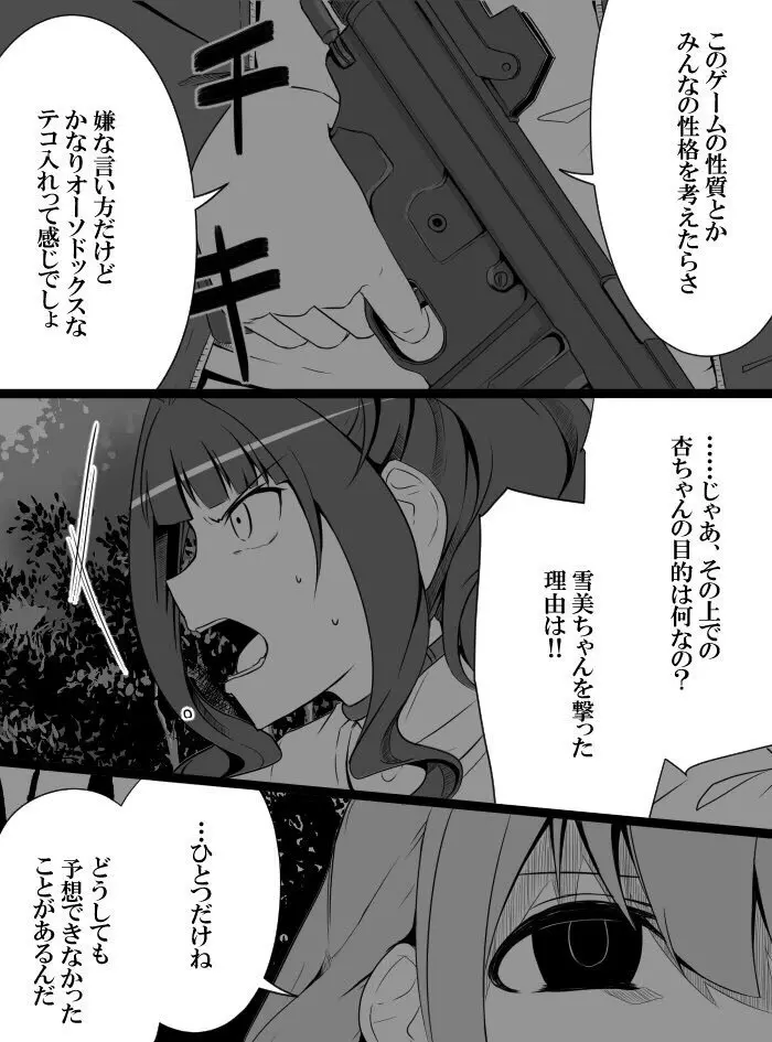 デレマスバトルロワイアル Page.219