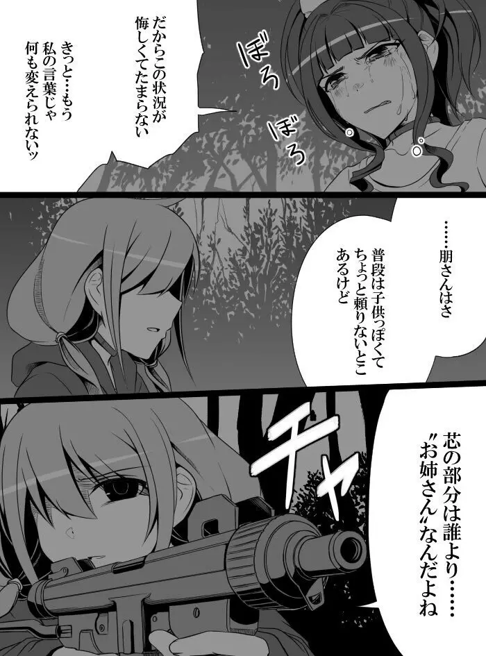 デレマスバトルロワイアル Page.224