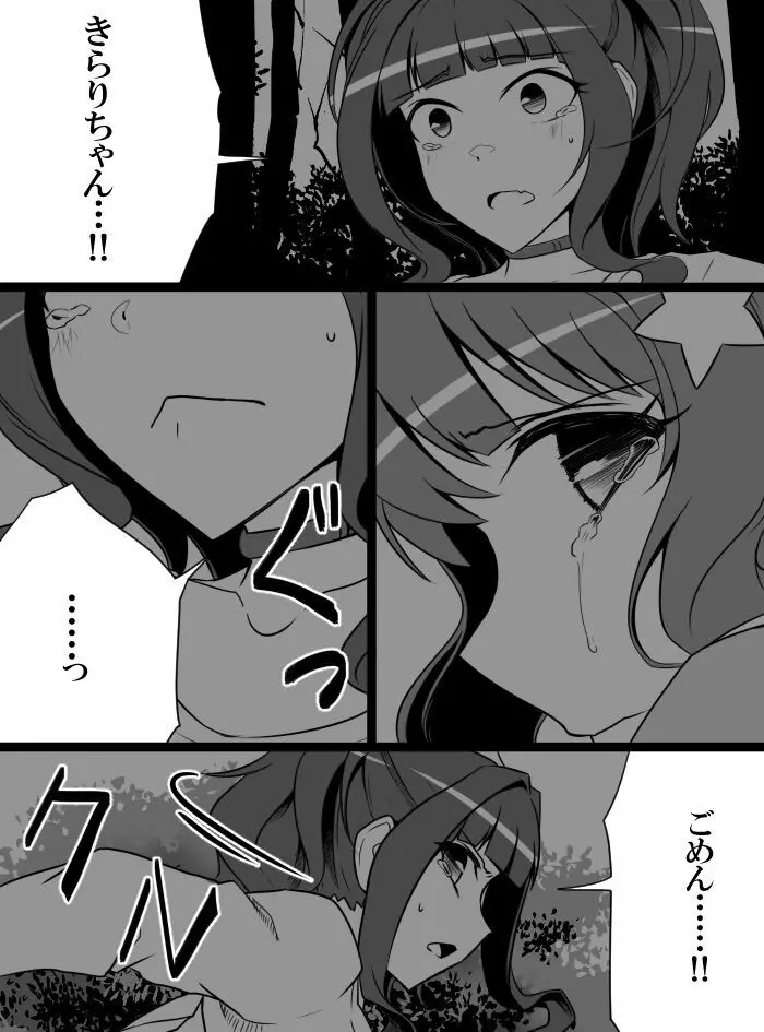 デレマスバトルロワイアル Page.228