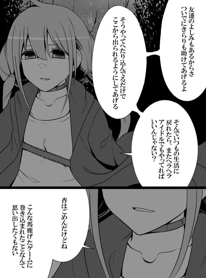 デレマスバトルロワイアル Page.235