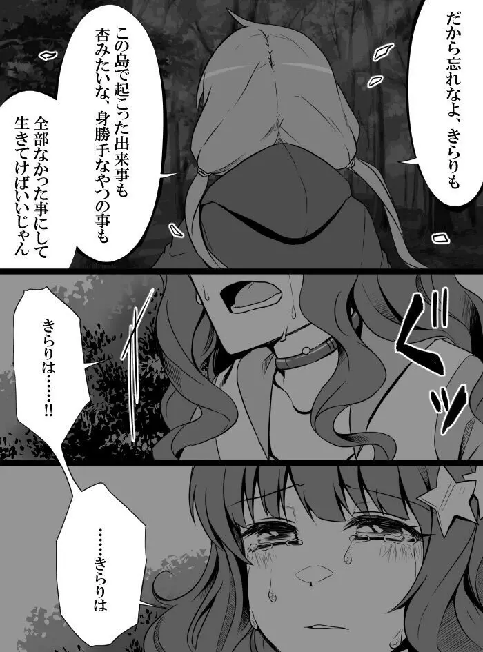 デレマスバトルロワイアル Page.237