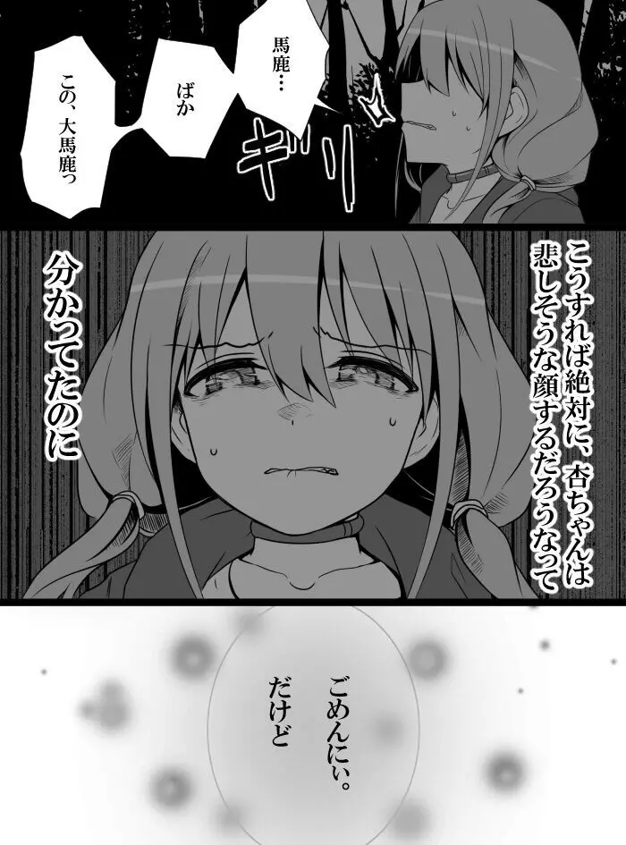 デレマスバトルロワイアル Page.241