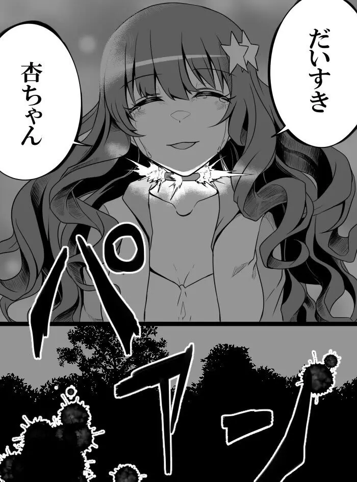 デレマスバトルロワイアル Page.242