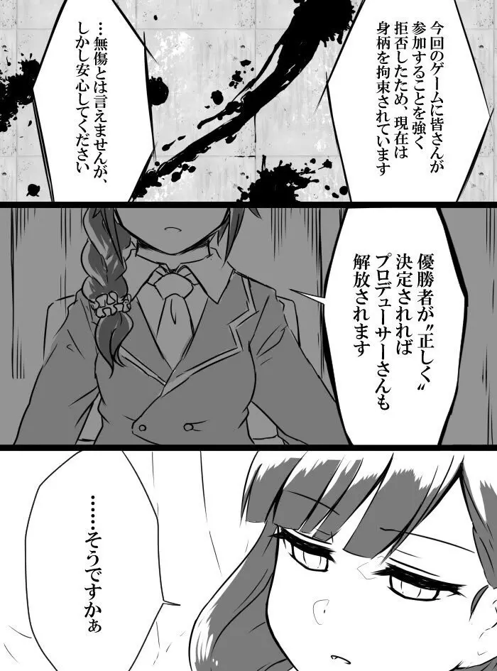 デレマスバトルロワイアル Page.25