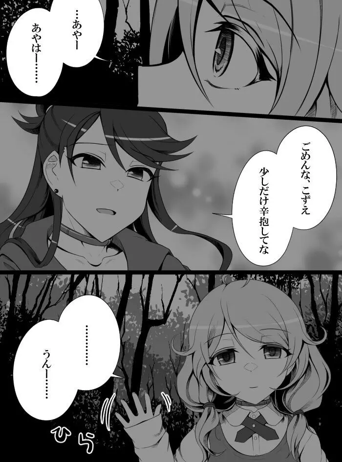 デレマスバトルロワイアル Page.263