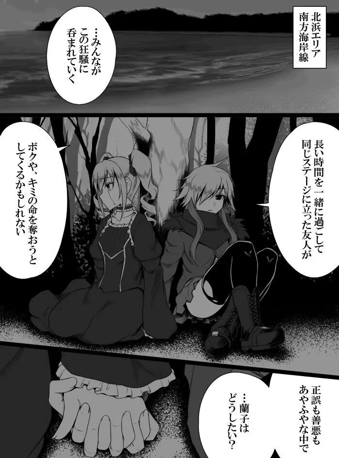 デレマスバトルロワイアル Page.270