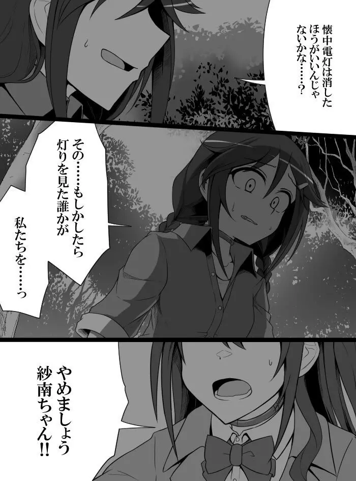 デレマスバトルロワイアル Page.273