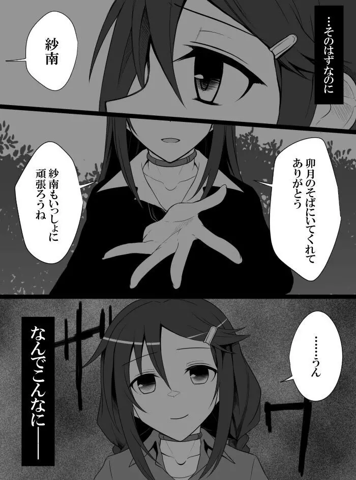 デレマスバトルロワイアル Page.280