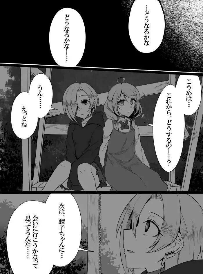 デレマスバトルロワイアル Page.301