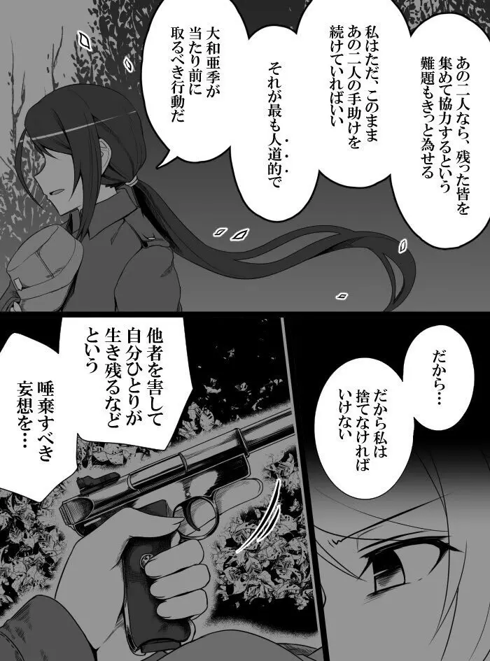 デレマスバトルロワイアル Page.304