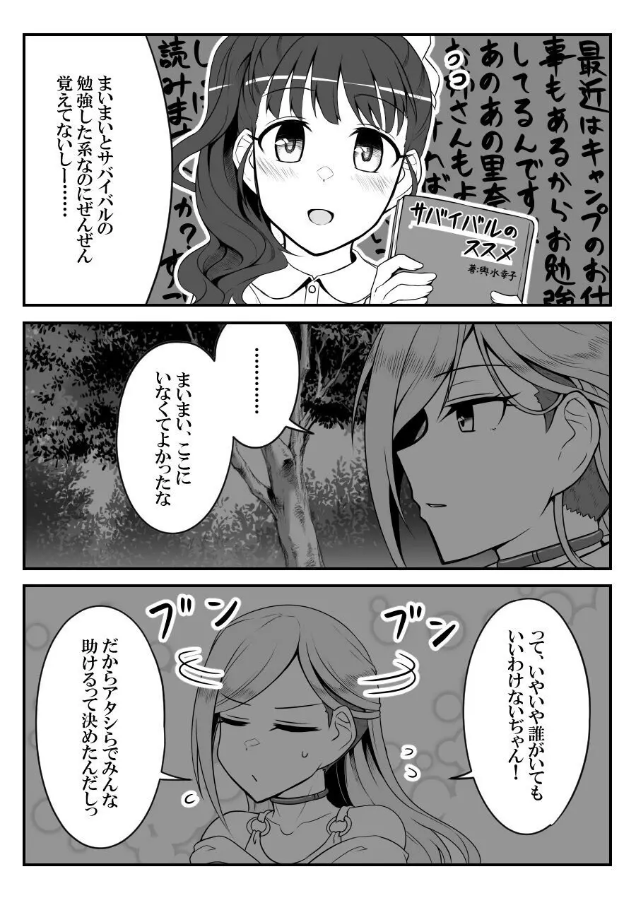 デレマスバトルロワイアル Page.319