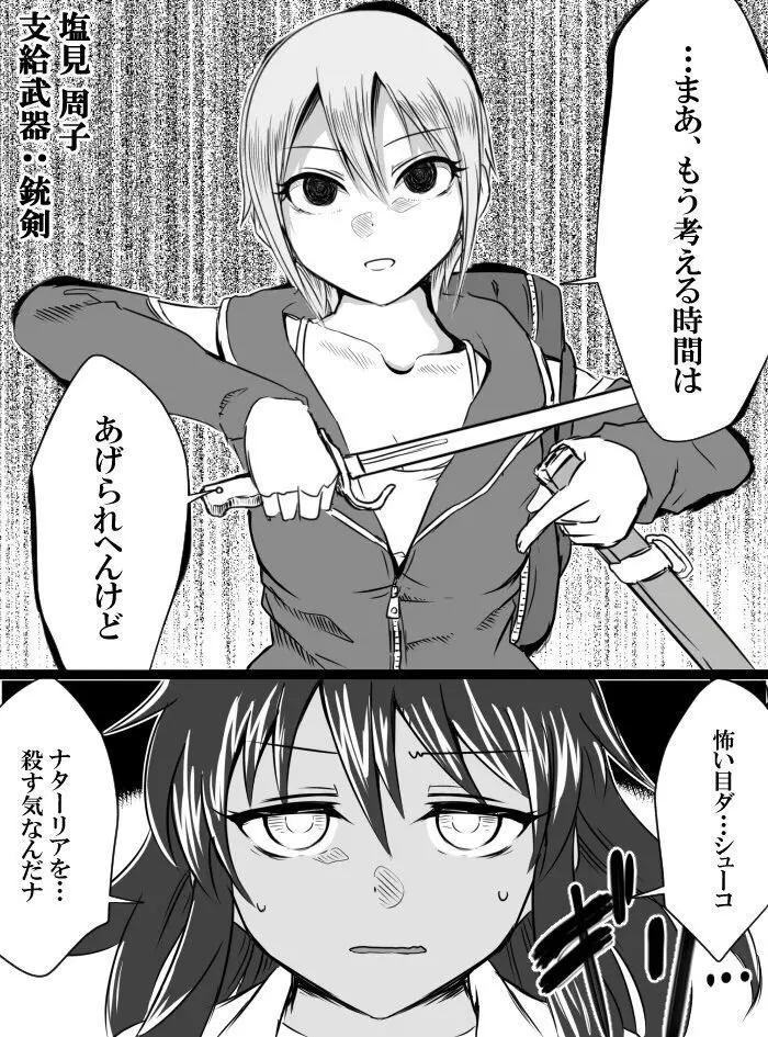 デレマスバトルロワイアル Page.35