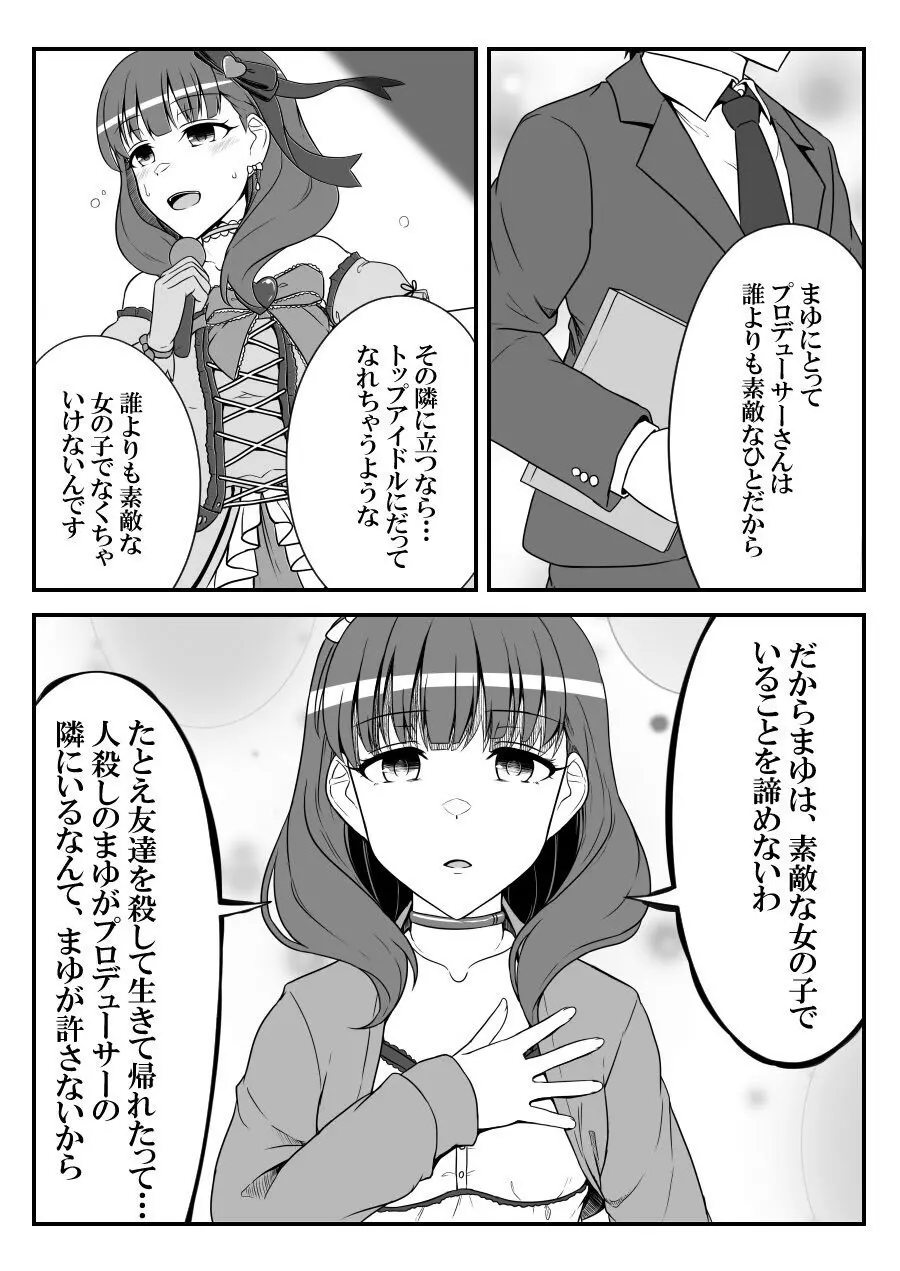 デレマスバトルロワイアル Page.352