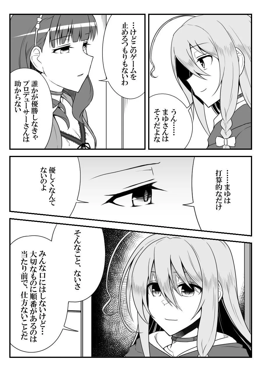 デレマスバトルロワイアル Page.353