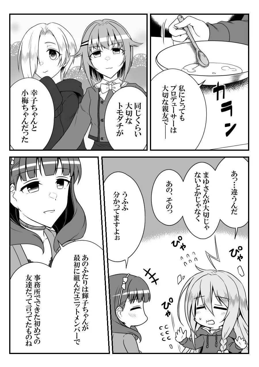 デレマスバトルロワイアル Page.354