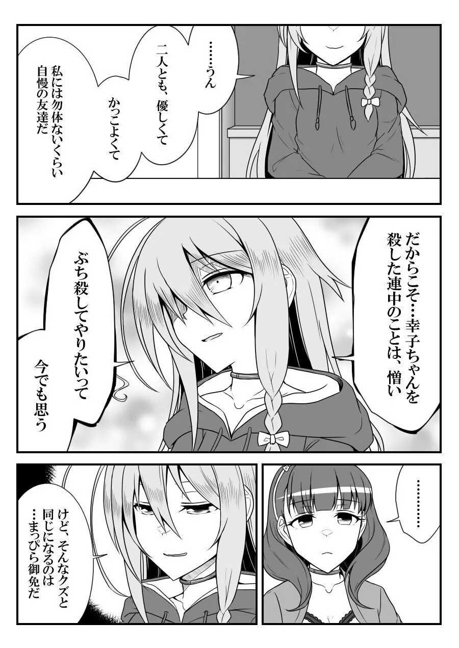 デレマスバトルロワイアル Page.355