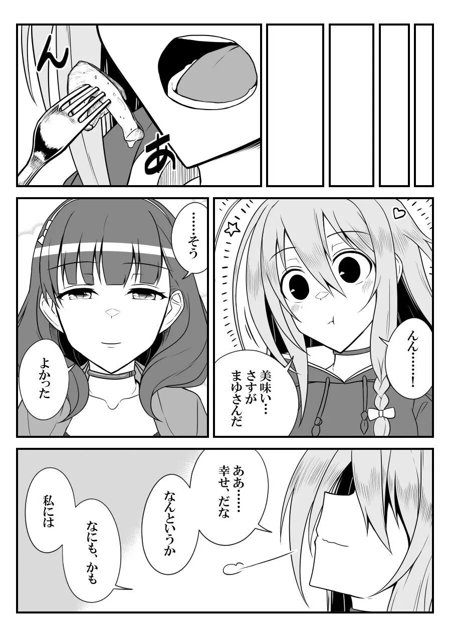 デレマスバトルロワイアル Page.358