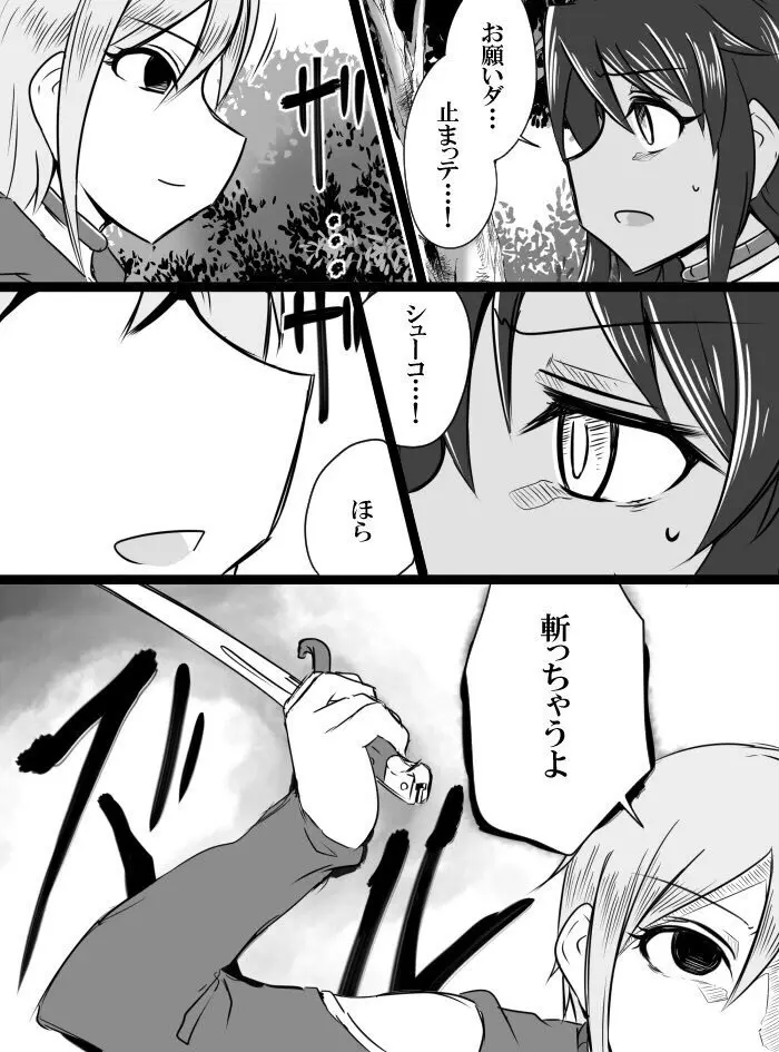 デレマスバトルロワイアル Page.36