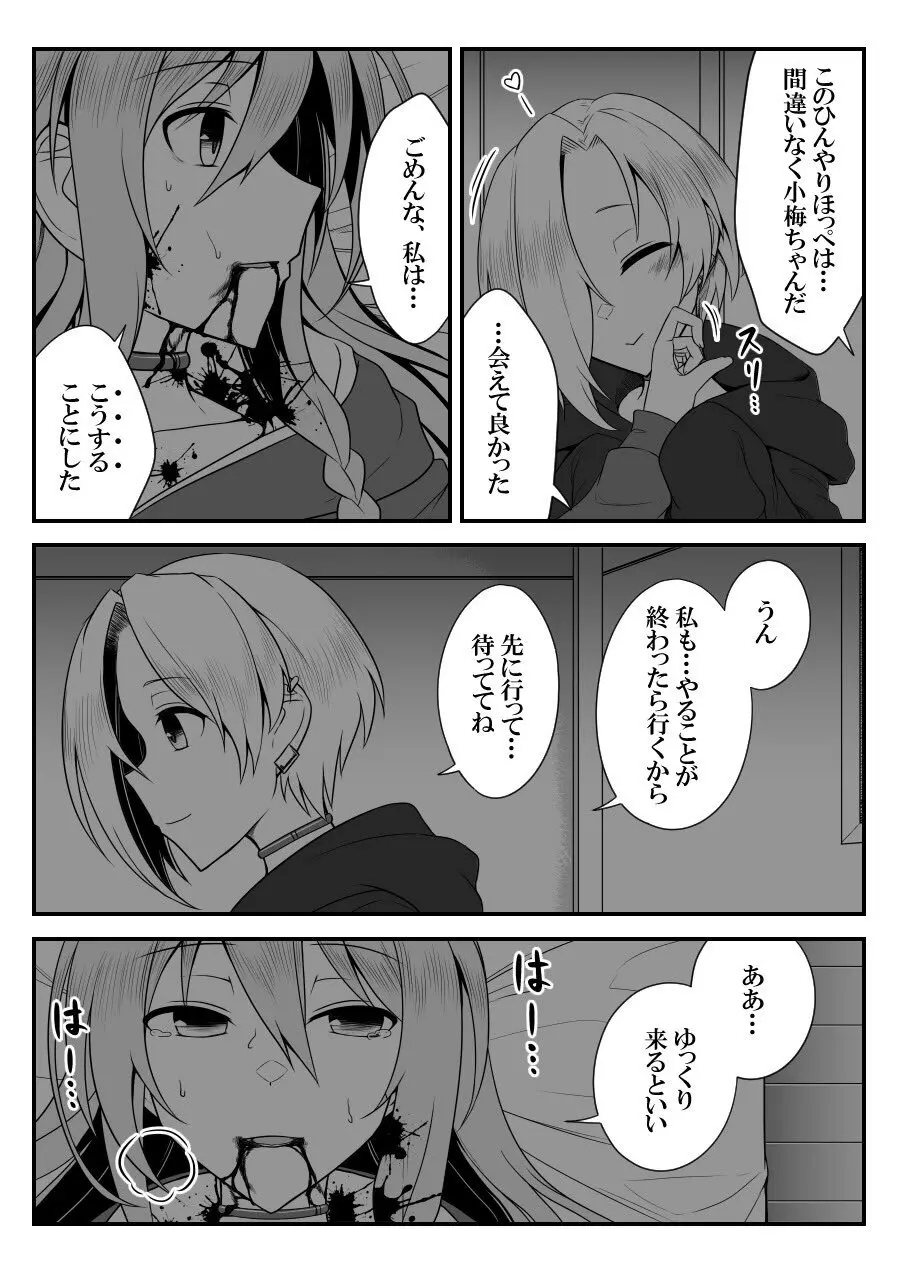 デレマスバトルロワイアル Page.365