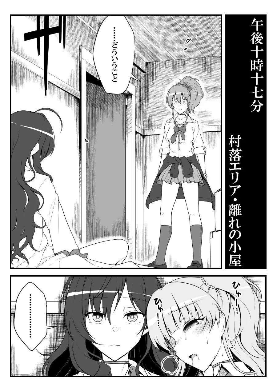 デレマスバトルロワイアル Page.367