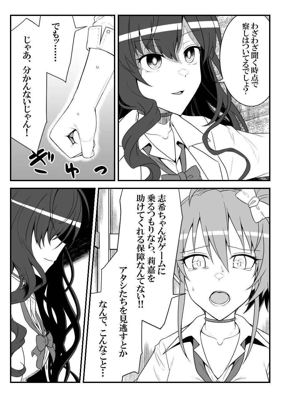 デレマスバトルロワイアル Page.374