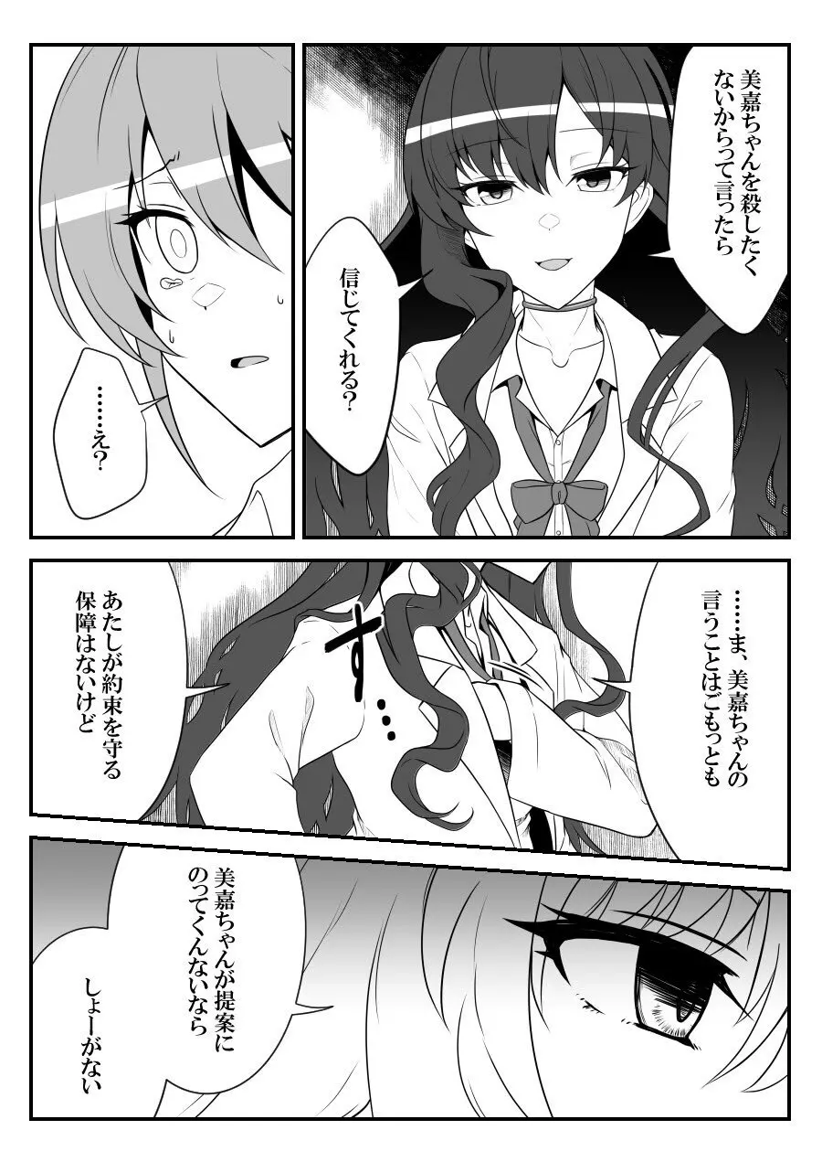 デレマスバトルロワイアル Page.375