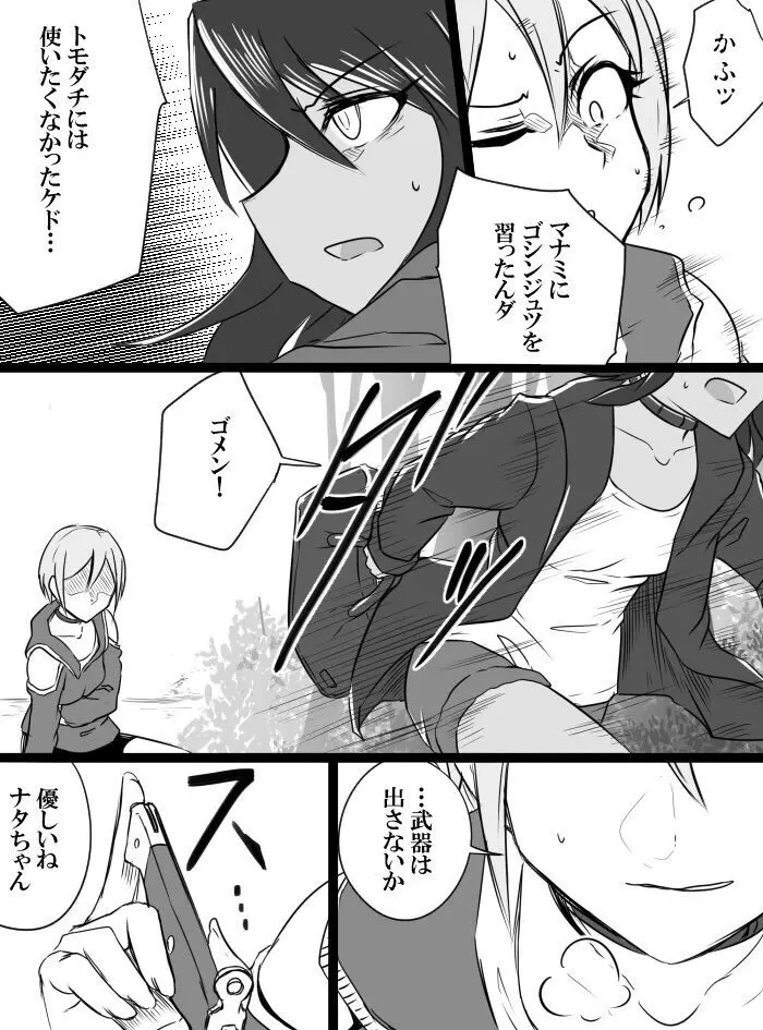 デレマスバトルロワイアル Page.38