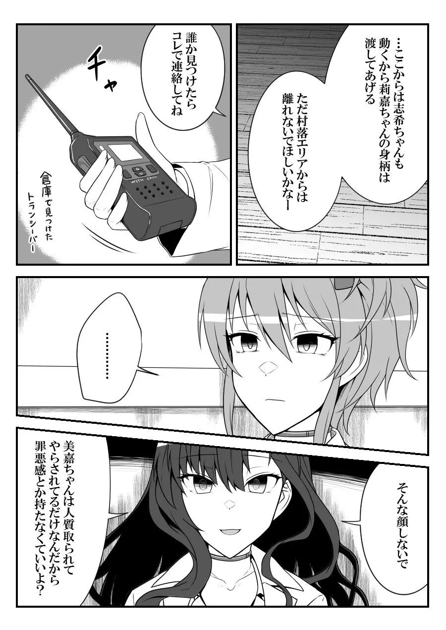 デレマスバトルロワイアル Page.381