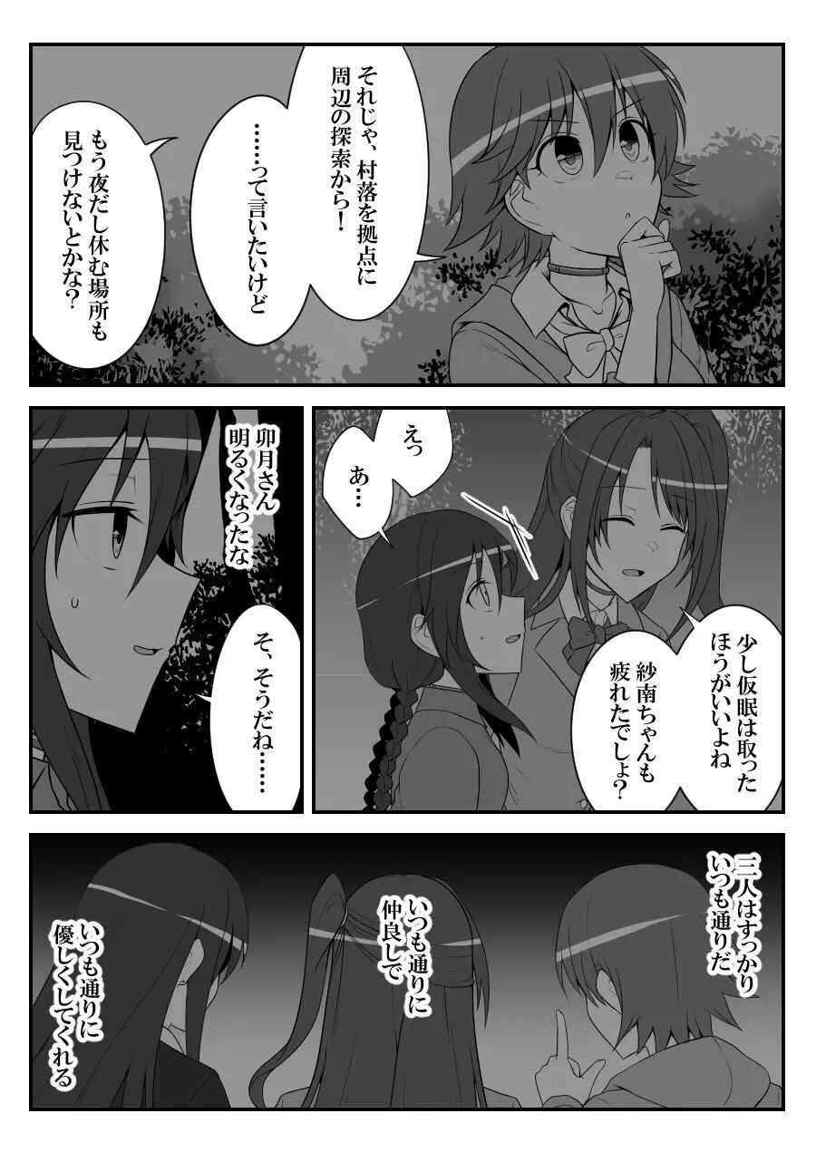 デレマスバトルロワイアル Page.384