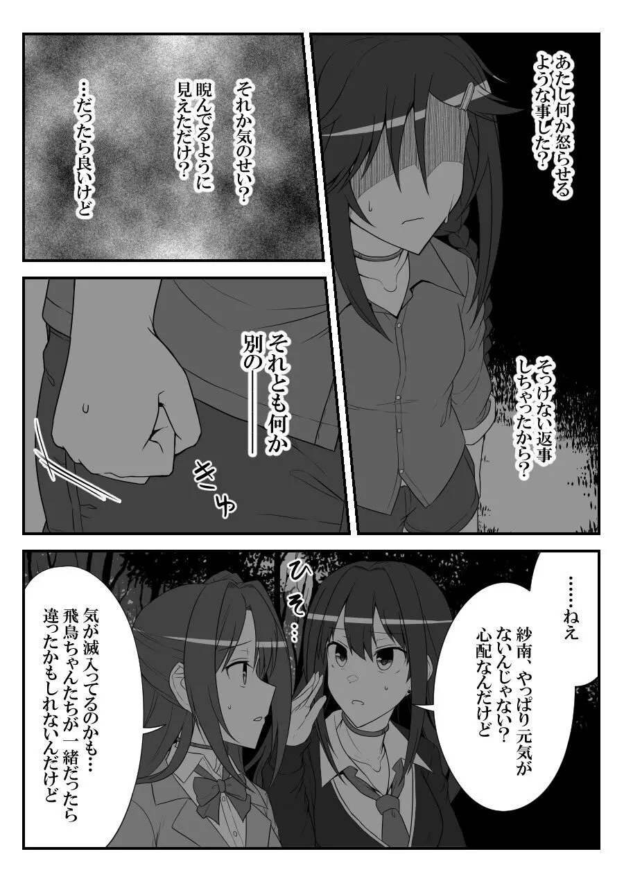 デレマスバトルロワイアル Page.387