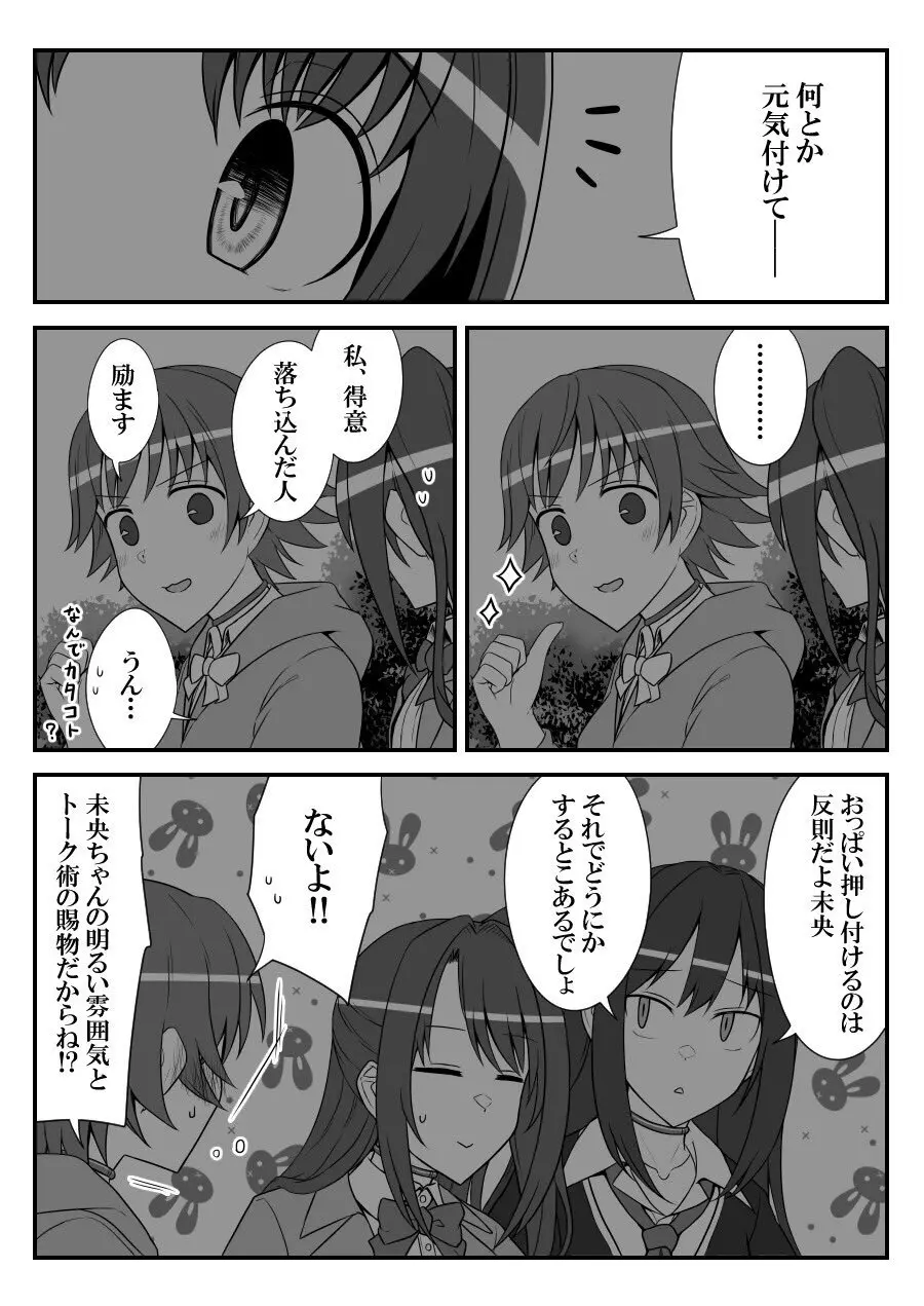 デレマスバトルロワイアル Page.388