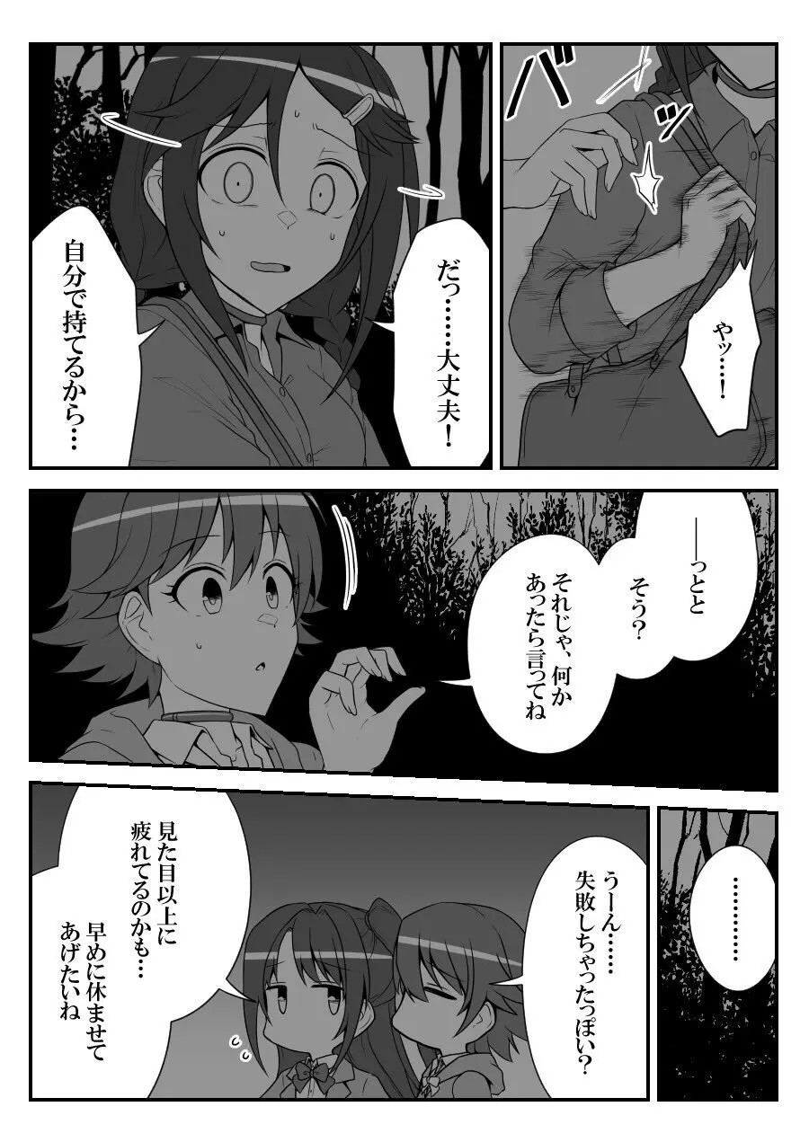 デレマスバトルロワイアル Page.392