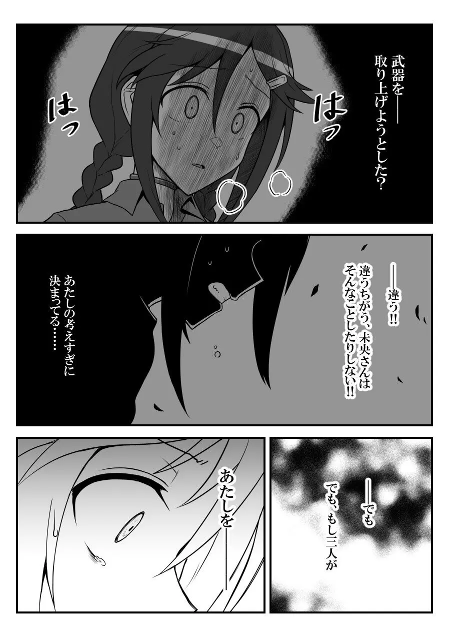 デレマスバトルロワイアル Page.393