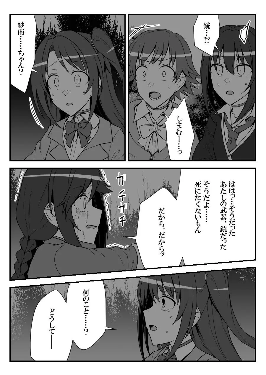 デレマスバトルロワイアル Page.402