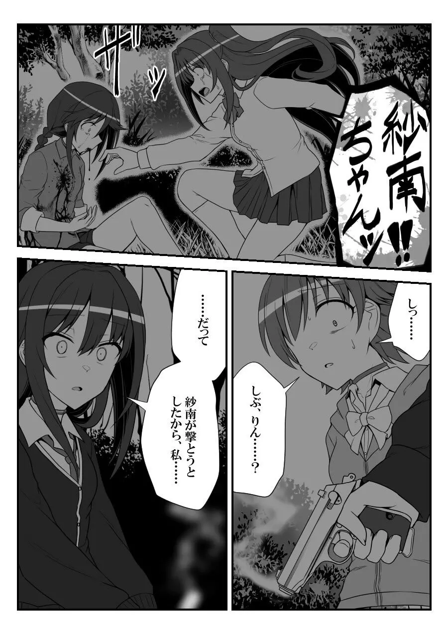 デレマスバトルロワイアル Page.410