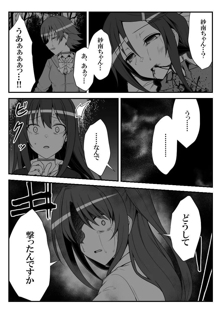 デレマスバトルロワイアル Page.413