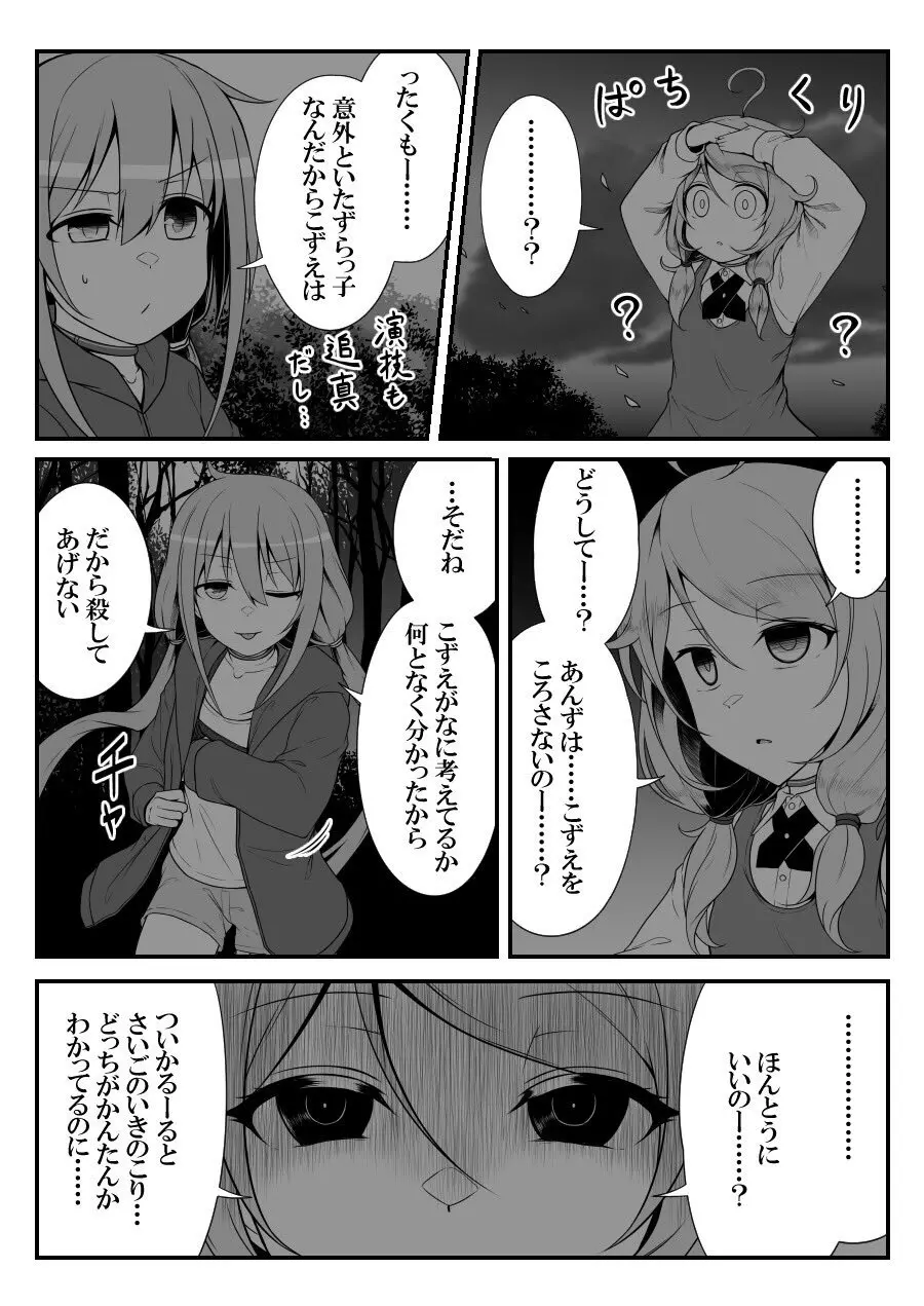 デレマスバトルロワイアル Page.427