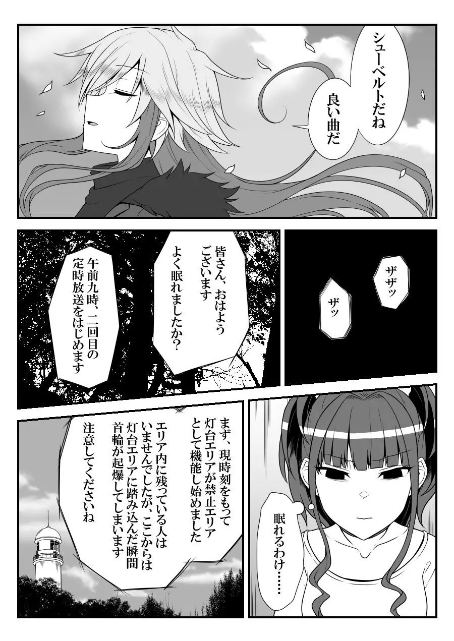 デレマスバトルロワイアル Page.435