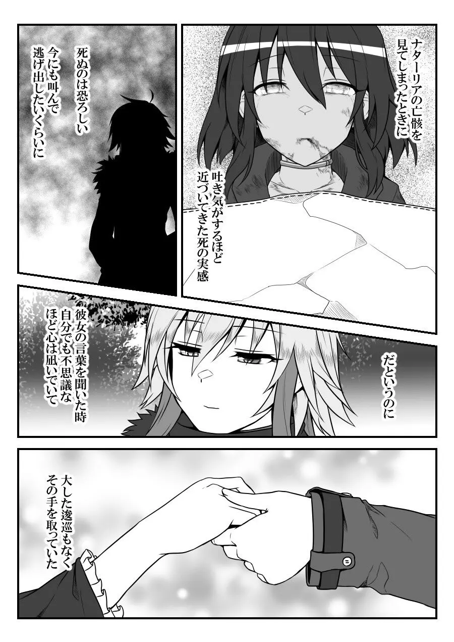 デレマスバトルロワイアル Page.448