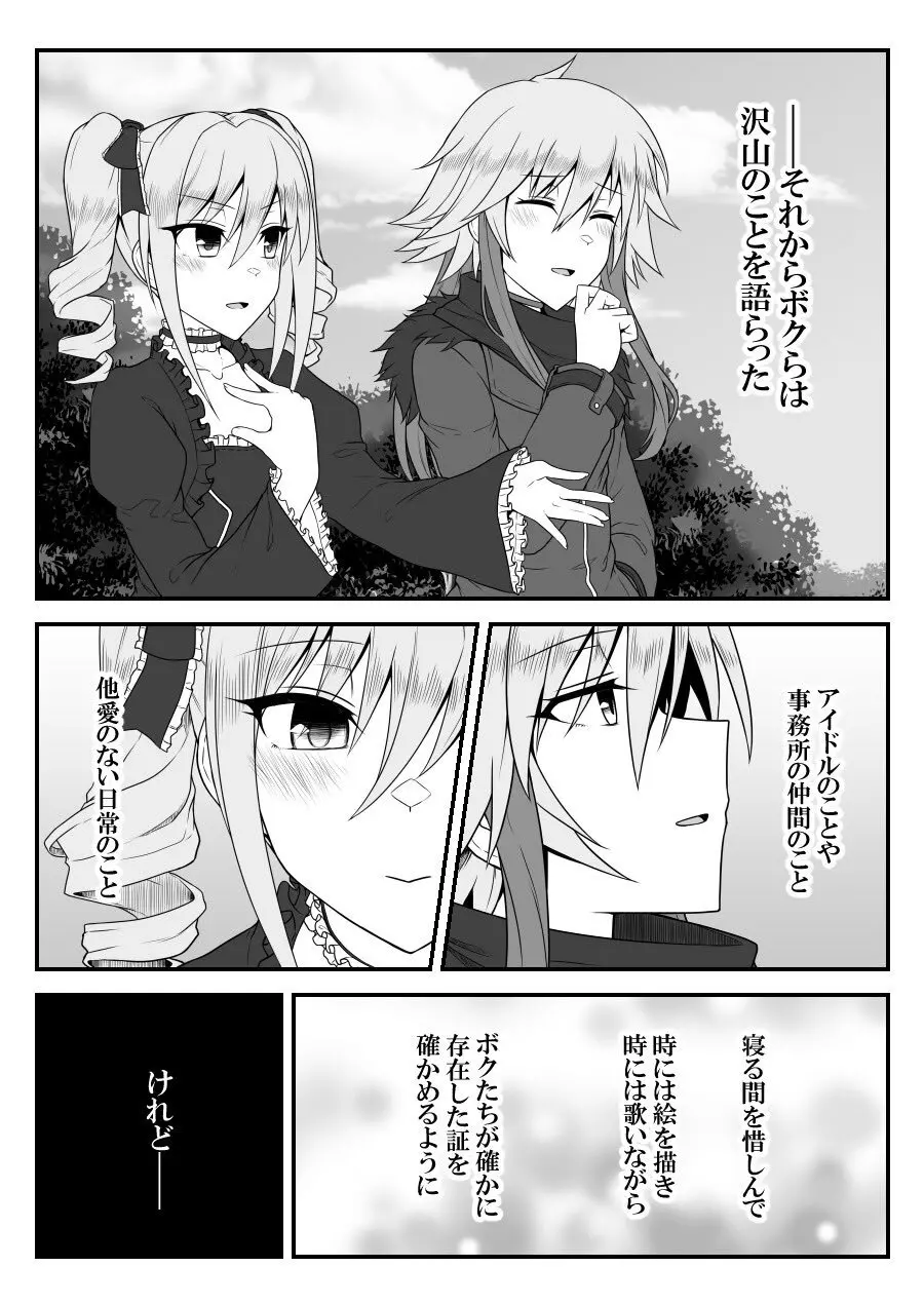 デレマスバトルロワイアル Page.449